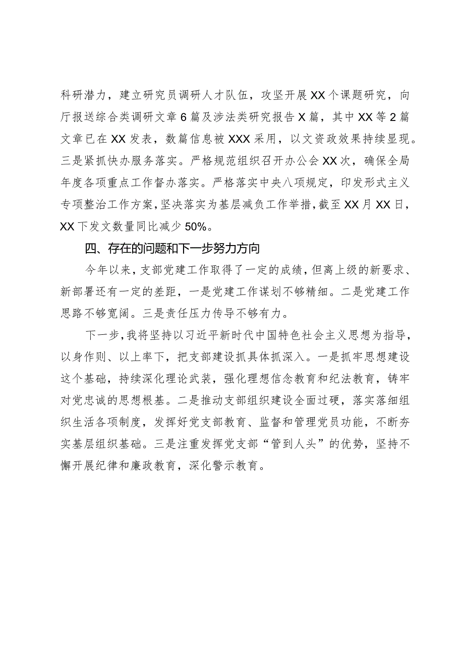 办公室主任2023抓基层党建工作述职报告(4).docx_第3页