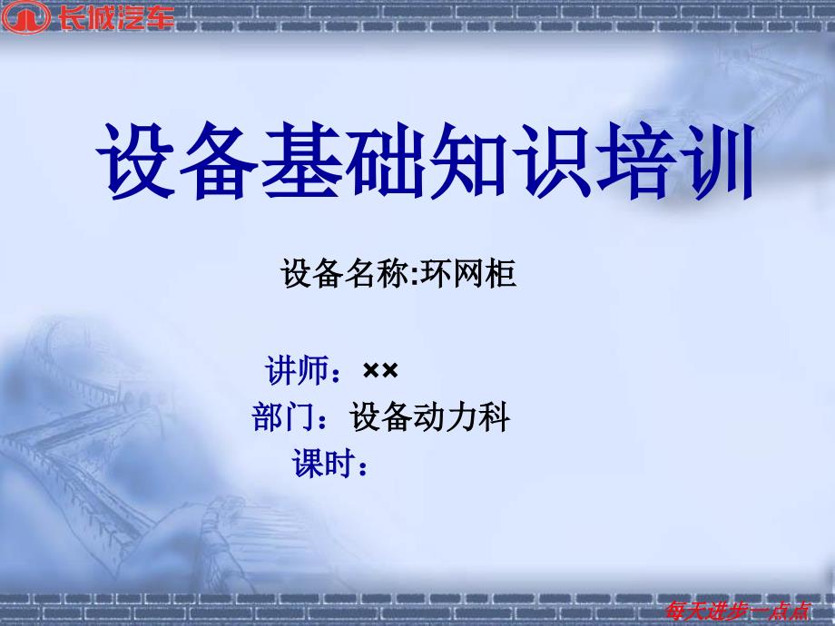 环网柜基础知识PPT课件.ppt_第1页