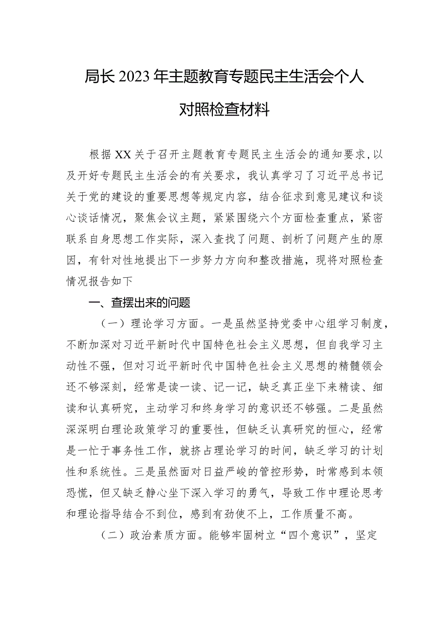 2023年主题教育专题民主生活会个人对照检查材料 3篇.docx_第1页