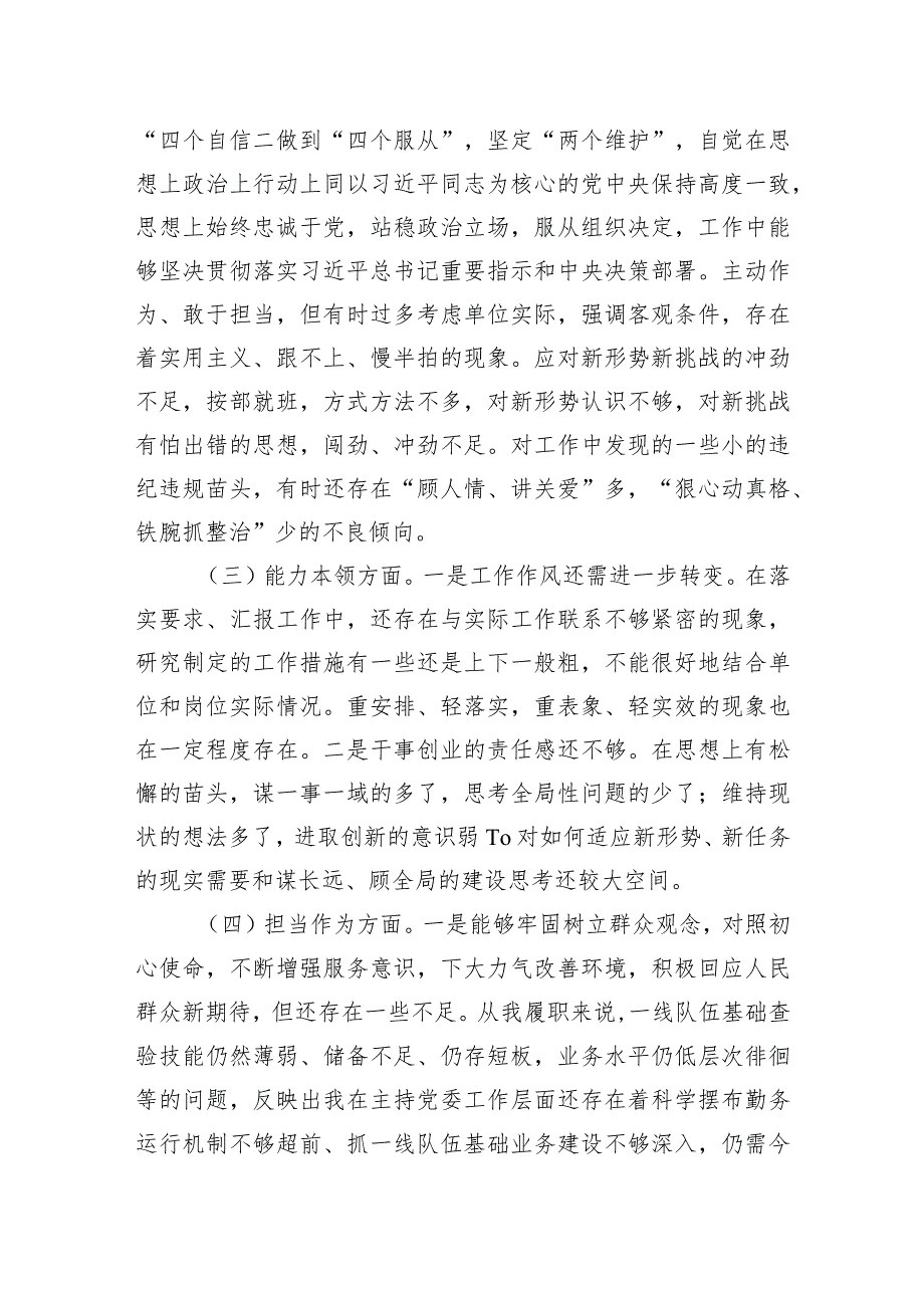 2023年主题教育专题民主生活会个人对照检查材料 3篇.docx_第2页