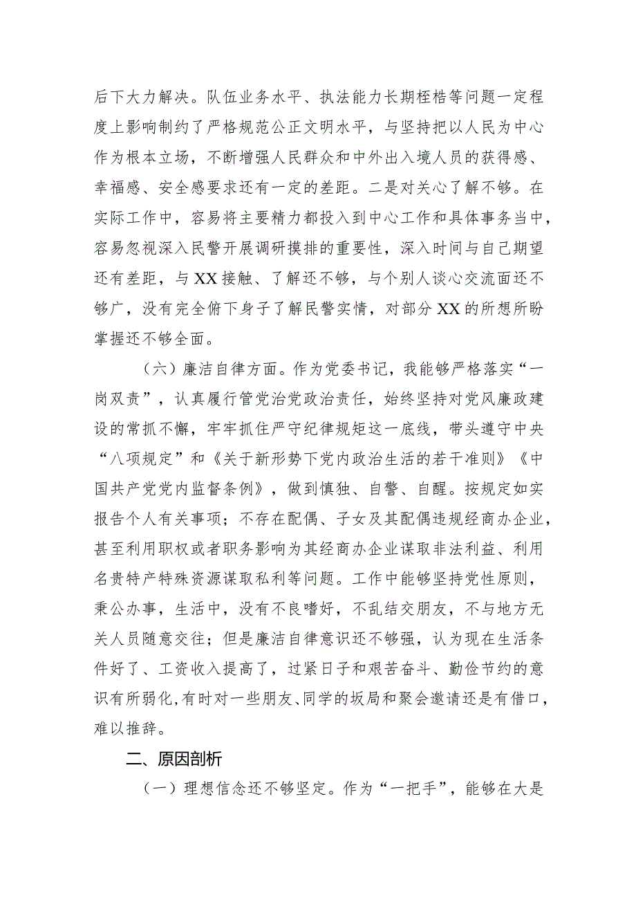 2023年主题教育专题民主生活会个人对照检查材料 3篇.docx_第3页