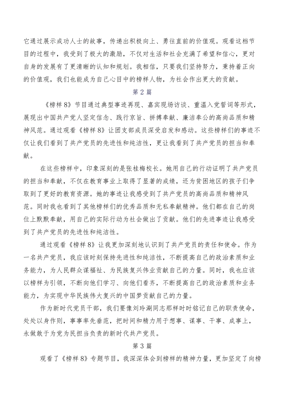 （8篇）榜样8交流发言材料及学习心得(1).docx_第2页