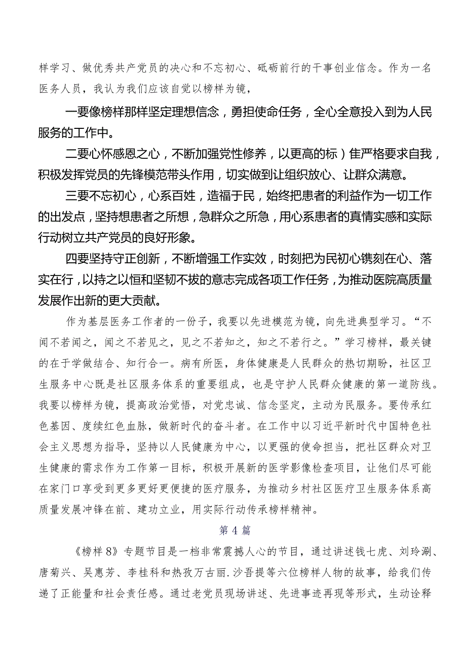 （8篇）榜样8交流发言材料及学习心得(1).docx_第3页