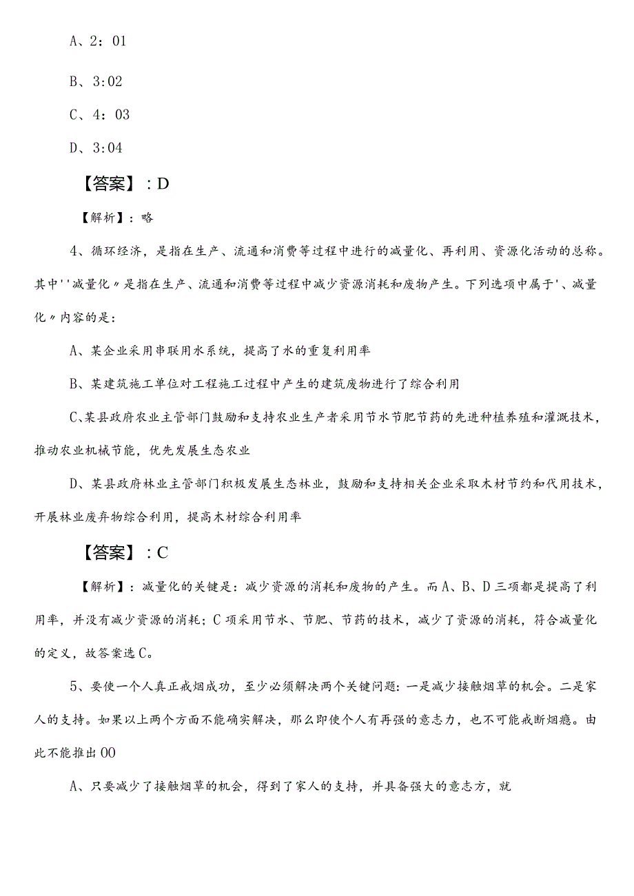 公考（公务员考试）行政职业能力测验测试【农业农村部门】第二阶段同步检测题附答案.docx_第2页