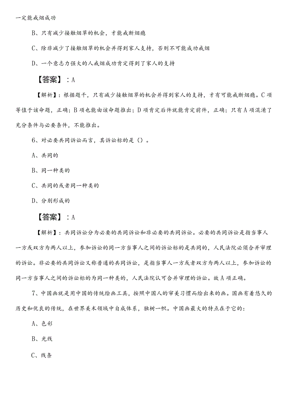 公考（公务员考试）行政职业能力测验测试【农业农村部门】第二阶段同步检测题附答案.docx_第3页