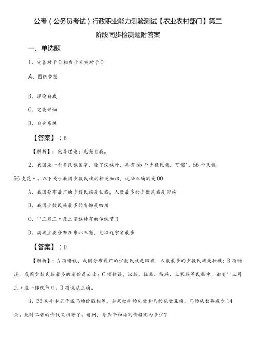 公考（公务员考试）行政职业能力测验测试【农业农村部门】第二阶段同步检测题附答案.docx