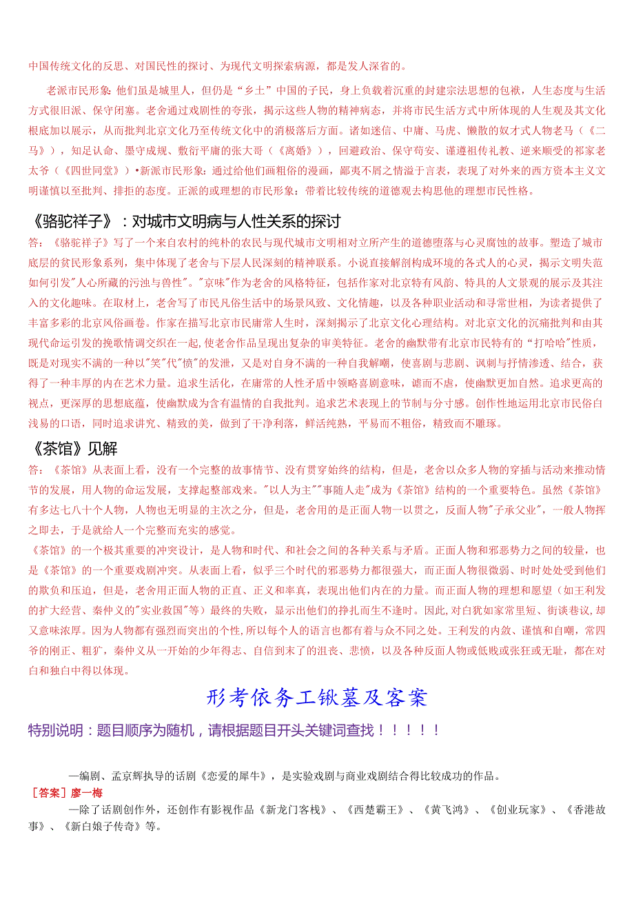 [2024版]国开电大本科《中国当代文学专题》在线形考(形考任务一至六)试题及答案.docx_第2页