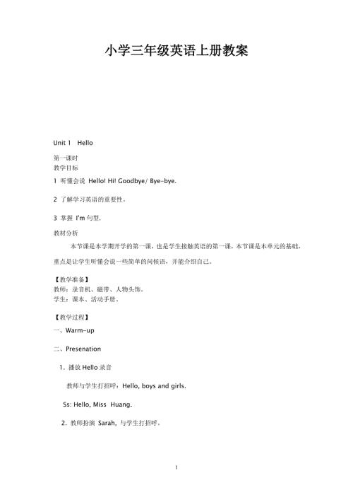 PEP小学三年级上册英语教案全册.doc