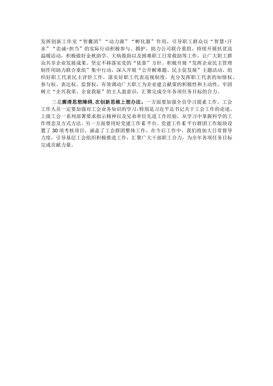 企业主题教育调研成果交流发言材料.docx_第2页