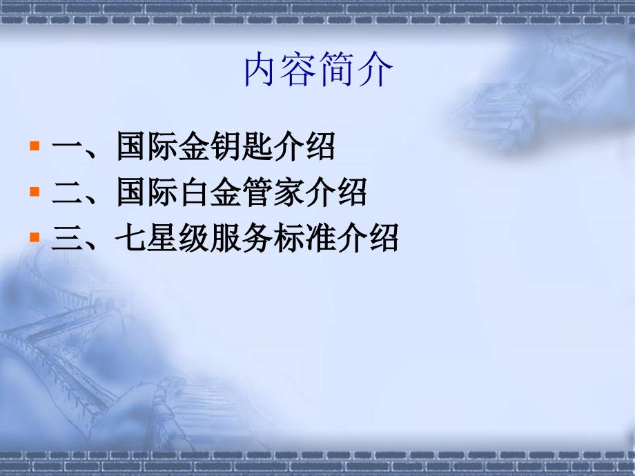 物业服务三重体系知识普及.ppt_第2页