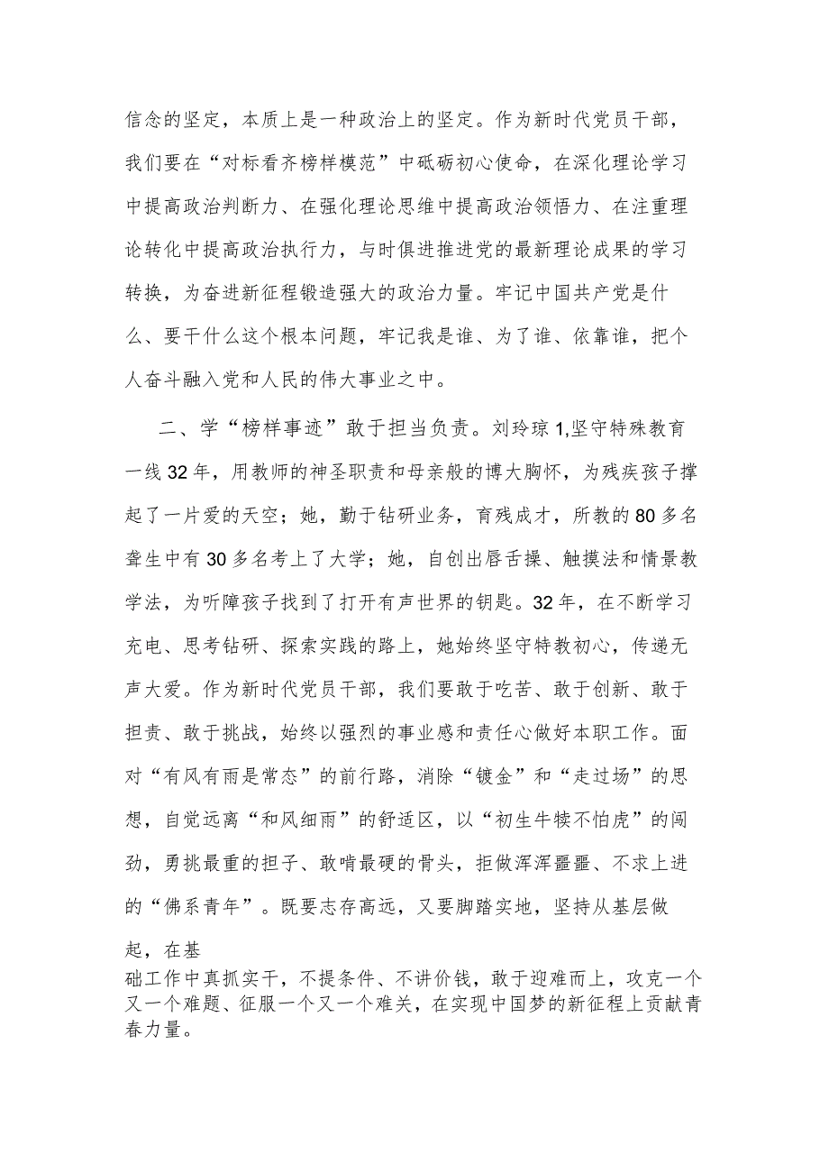 观看《榜样8》有感汇篇：让榜样之光照亮前行之路.docx_第2页