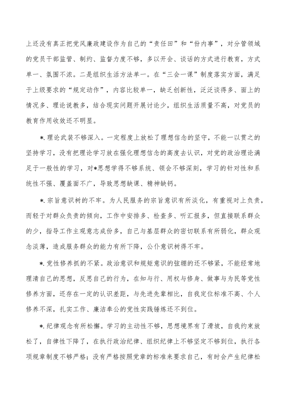 班子23年六方面检查材料.docx_第3页