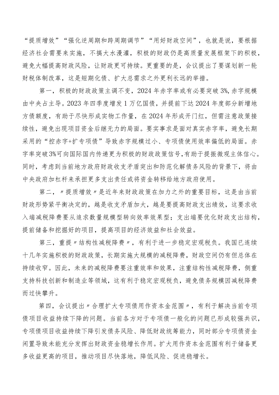 2023中央经济工作会议的讲话提纲、心得体会.docx_第2页