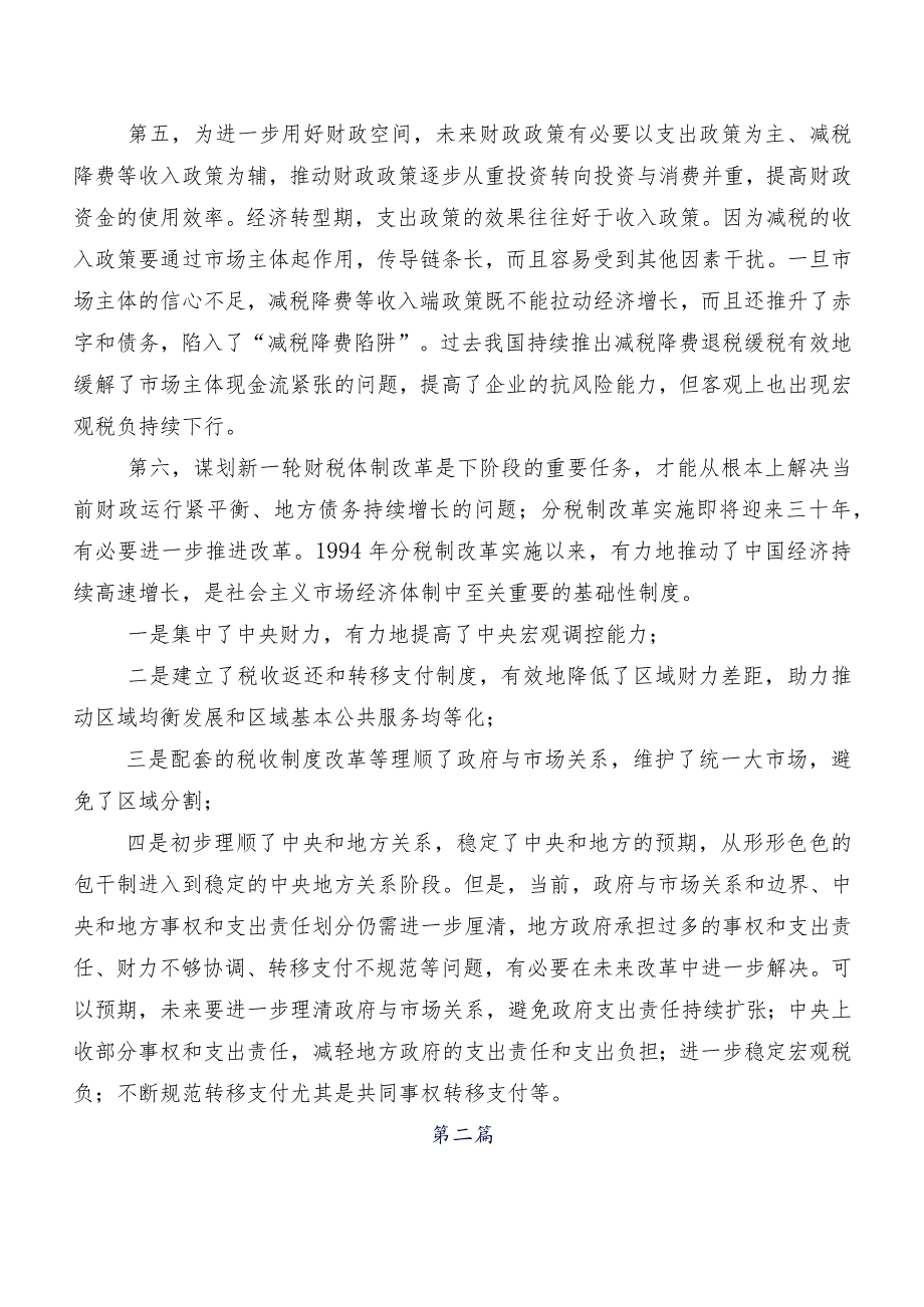 2023中央经济工作会议的讲话提纲、心得体会.docx_第3页