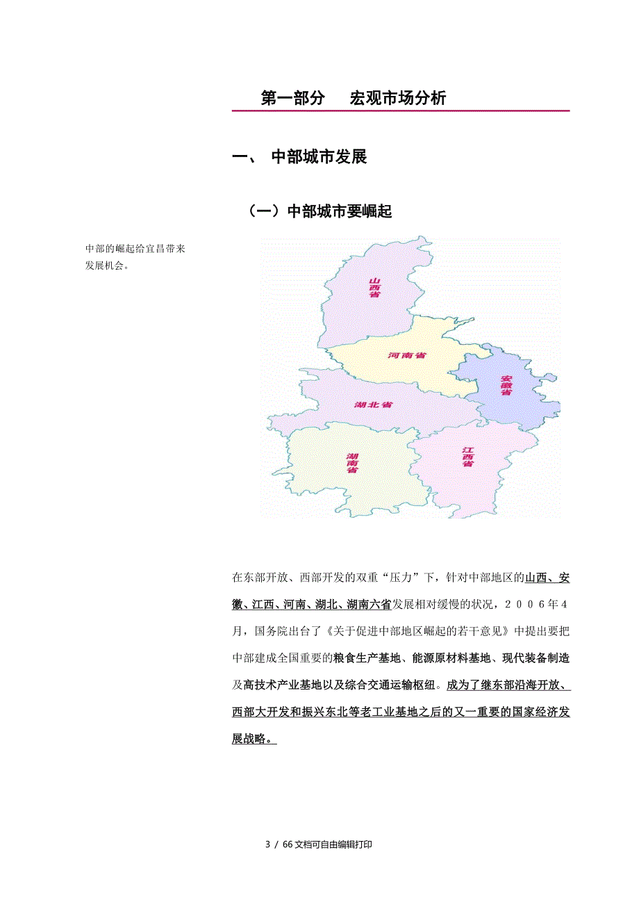 宜昌市商业地产报告.doc_第3页