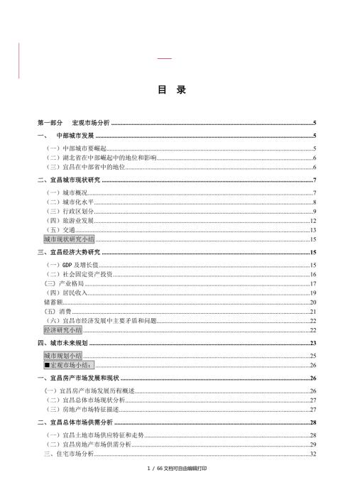 宜昌市商业地产报告.doc