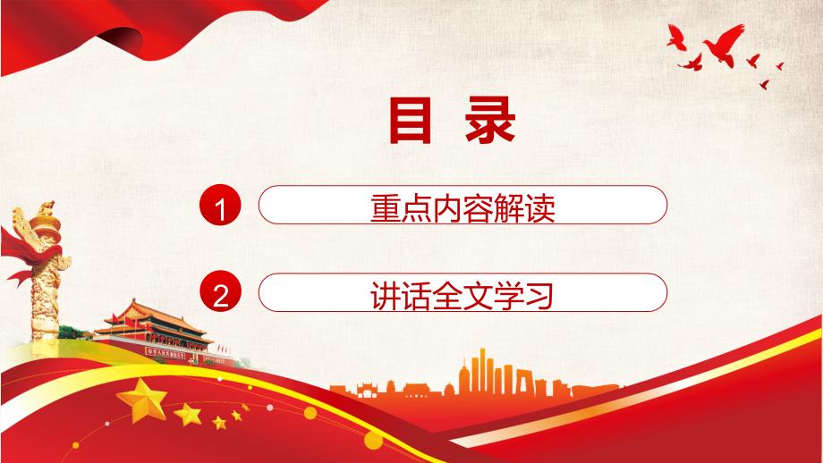 学习贯彻落实到中国人民大学考察调研讲话精神专题教育完整内容PPT演示.pptx_第3页