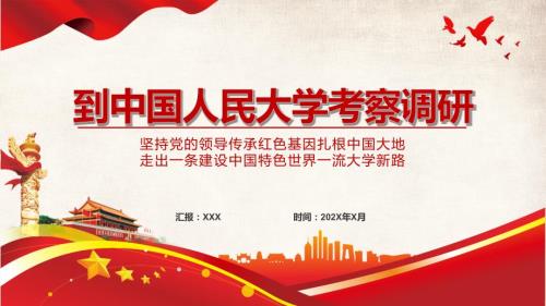 学习贯彻落实到中国人民大学考察调研讲话精神专题教育完整内容PPT演示.pptx