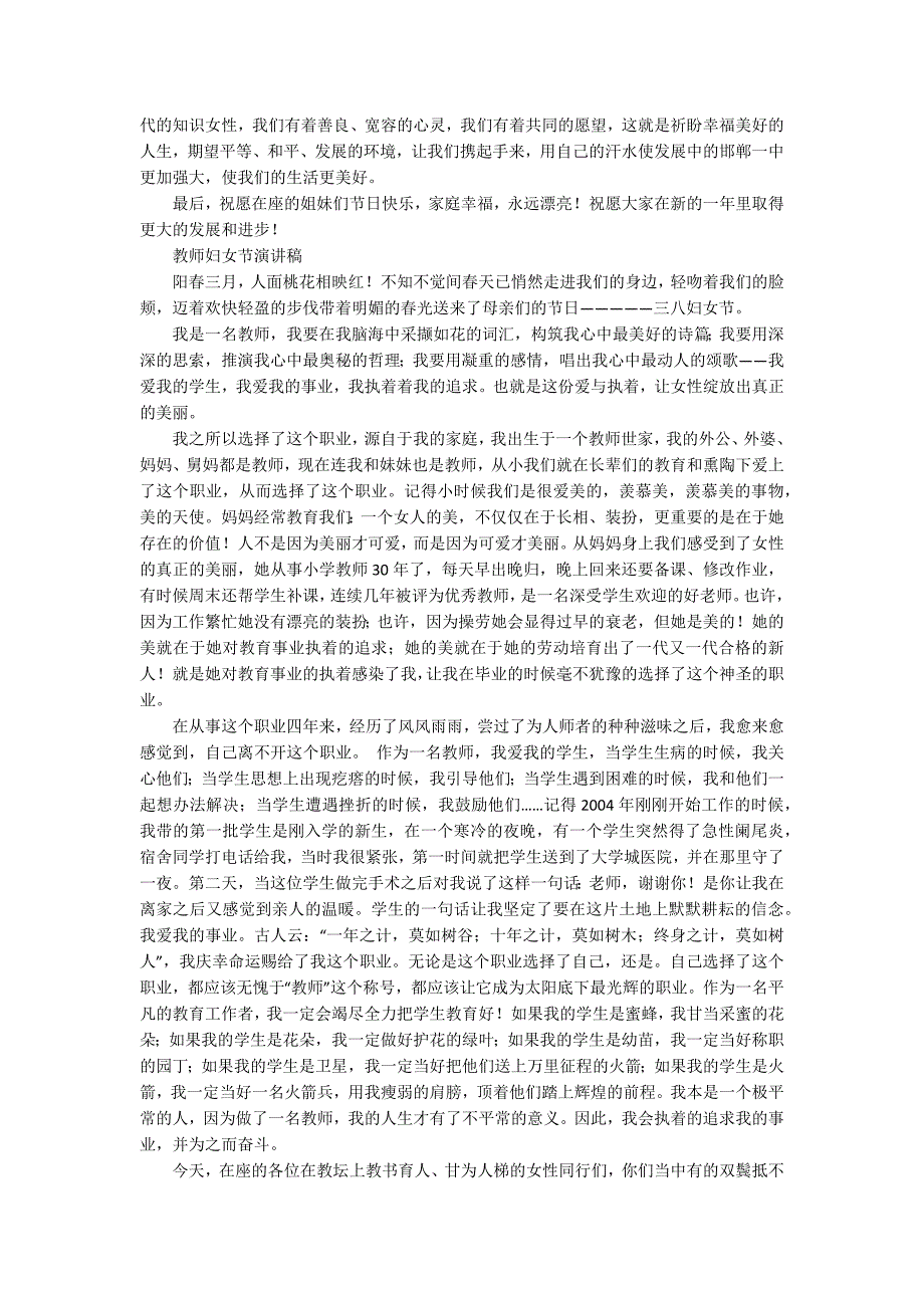 三八妇女节教师演讲.docx_第2页