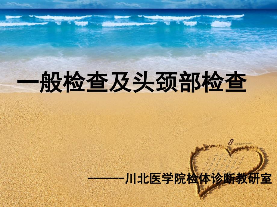 一般体格检查及头颈部体格检查.ppt_第1页