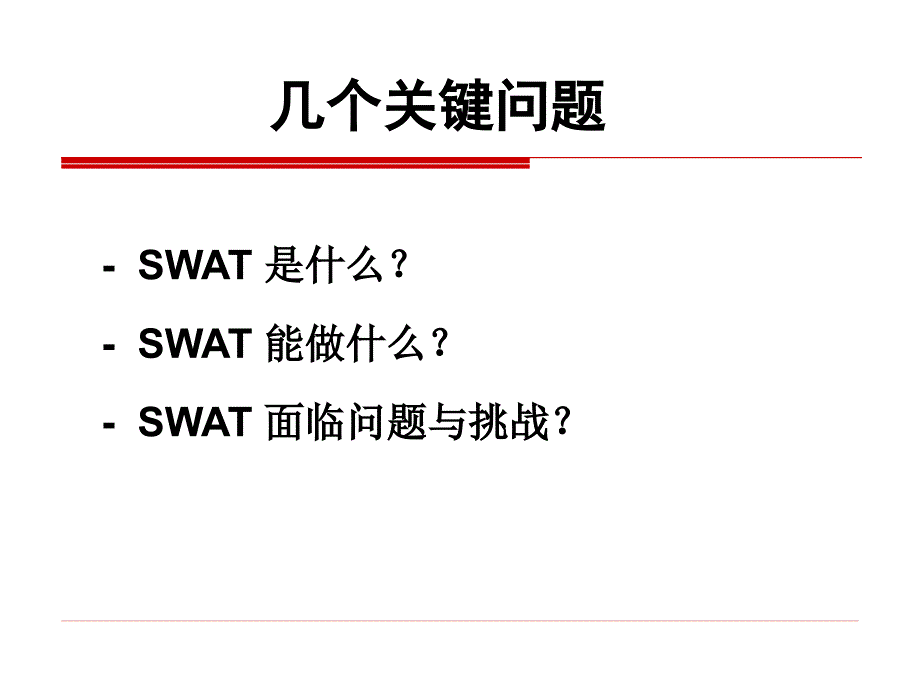 SWAT模型课件.ppt_第3页