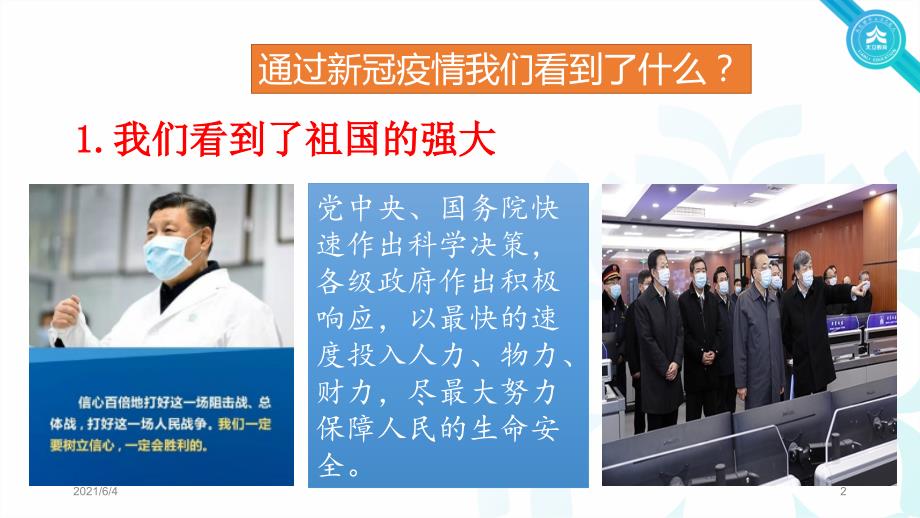 学校开学疫情防控主题班会PPT.pptx_第2页
