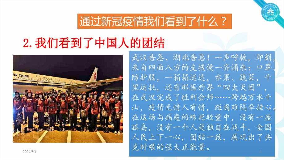 学校开学疫情防控主题班会PPT.pptx_第3页