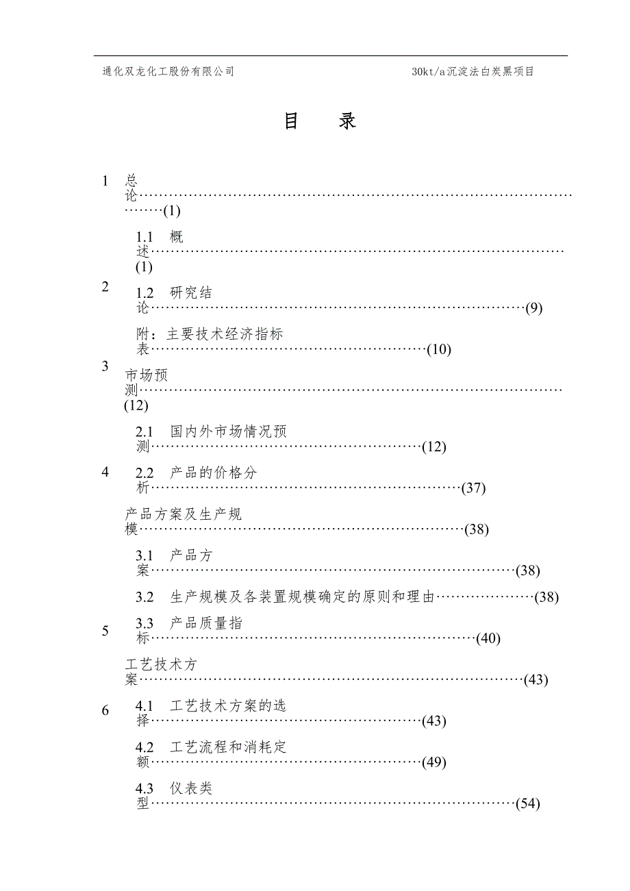 sd年产3万吨沉淀法白炭黑项目可行性研究报告.doc_第3页