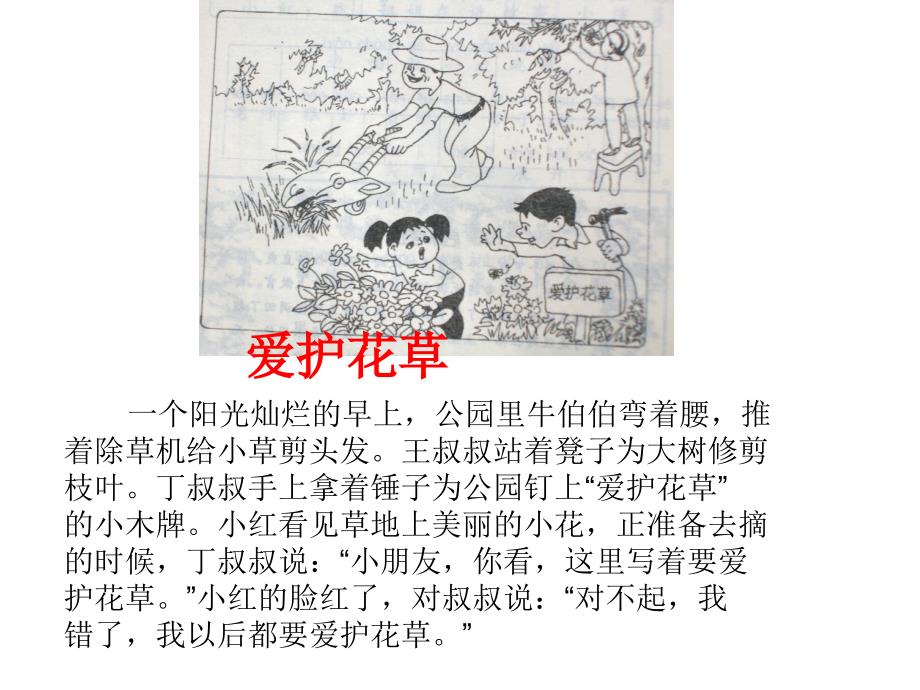 三年级看图写话集完整版有例文.ppt_第1页