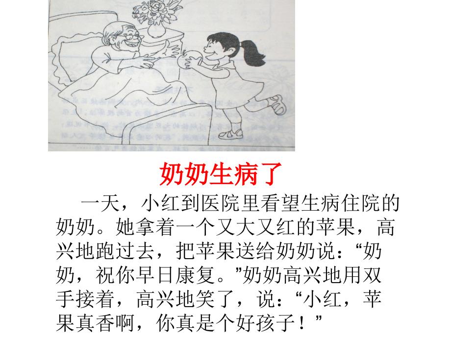 三年级看图写话集完整版有例文.ppt_第2页