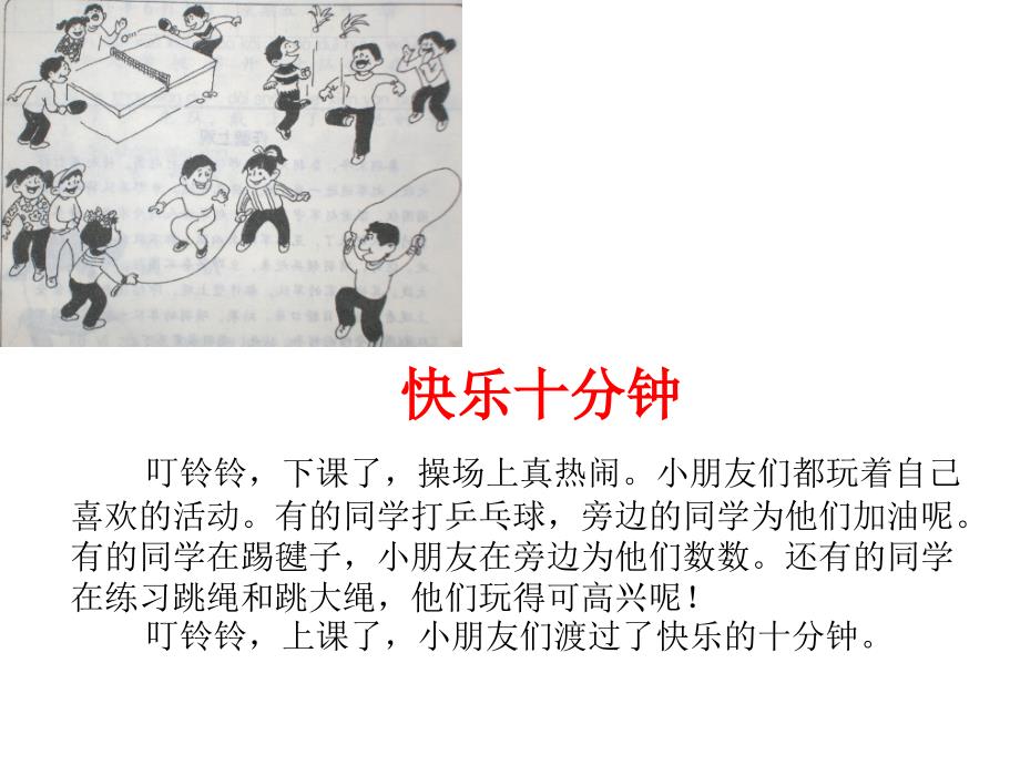 三年级看图写话集完整版有例文.ppt_第3页