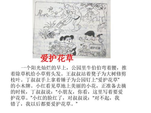 三年级看图写话集完整版有例文.ppt