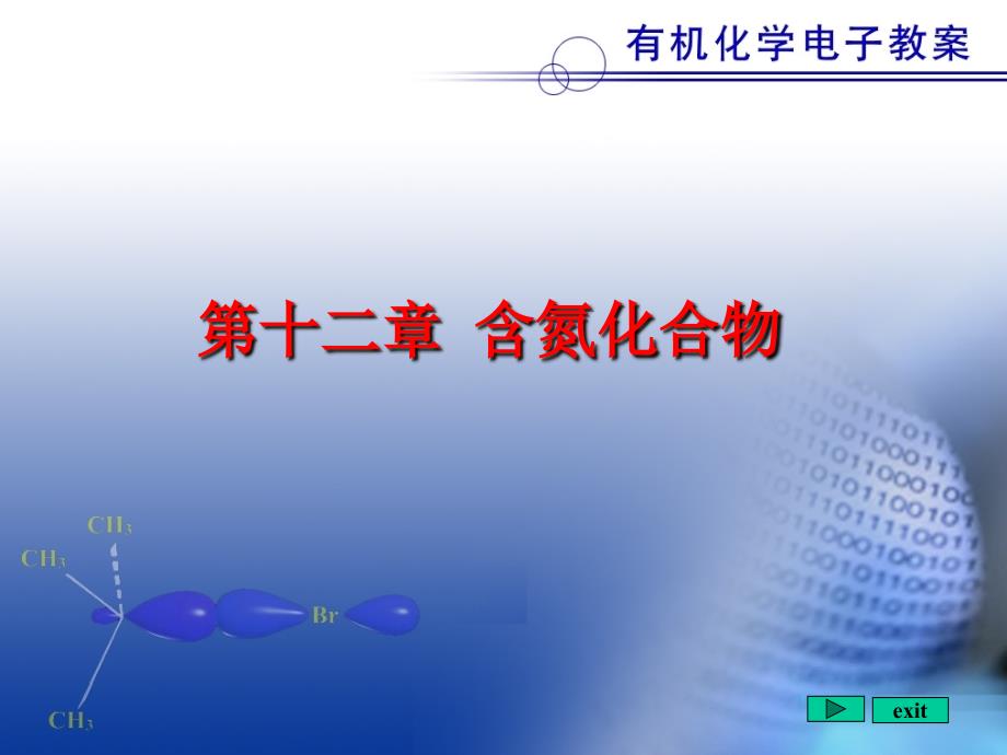 硝基化合物PPT课件.ppt_第1页