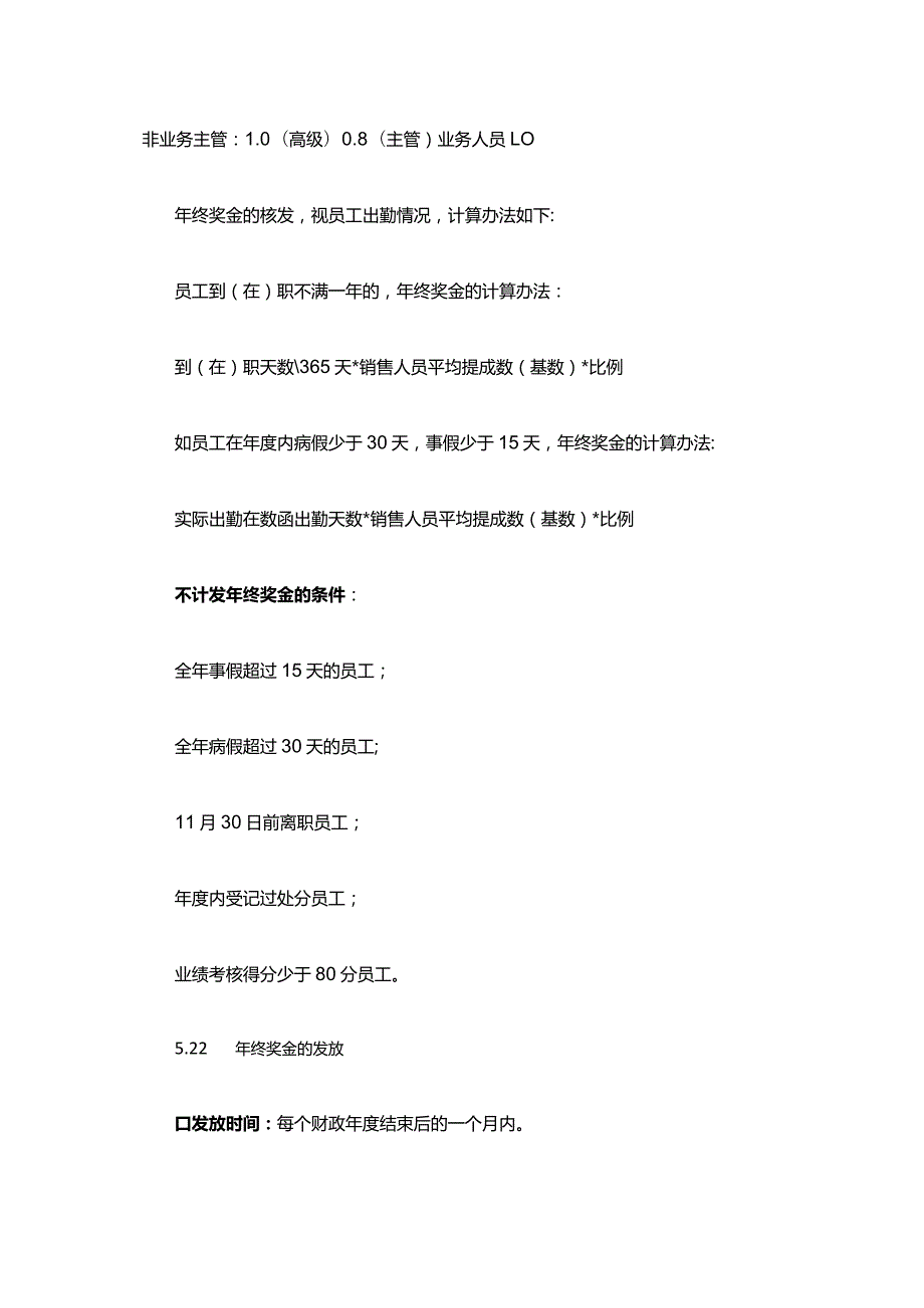 工厂年终奖金发放办法模板.docx_第2页