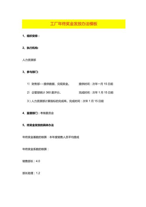 工厂年终奖金发放办法模板.docx
