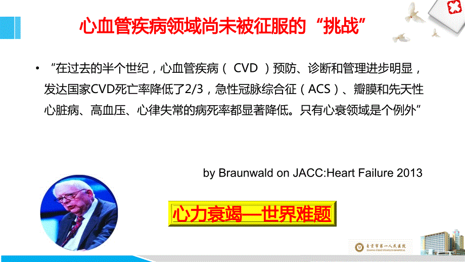妊娠与心力衰竭管理.ppt_第2页