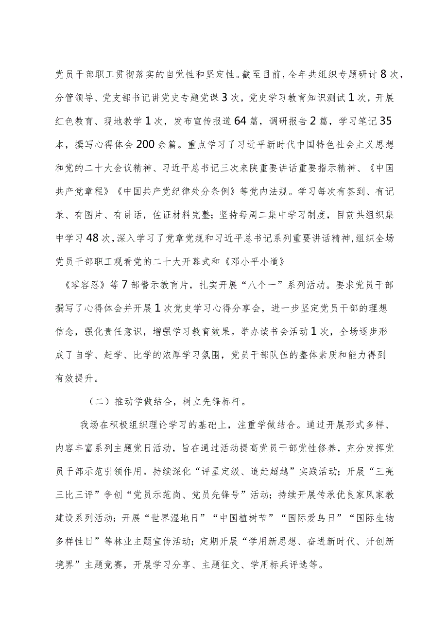推动党史学习教育常态化情况的报告.docx_第2页