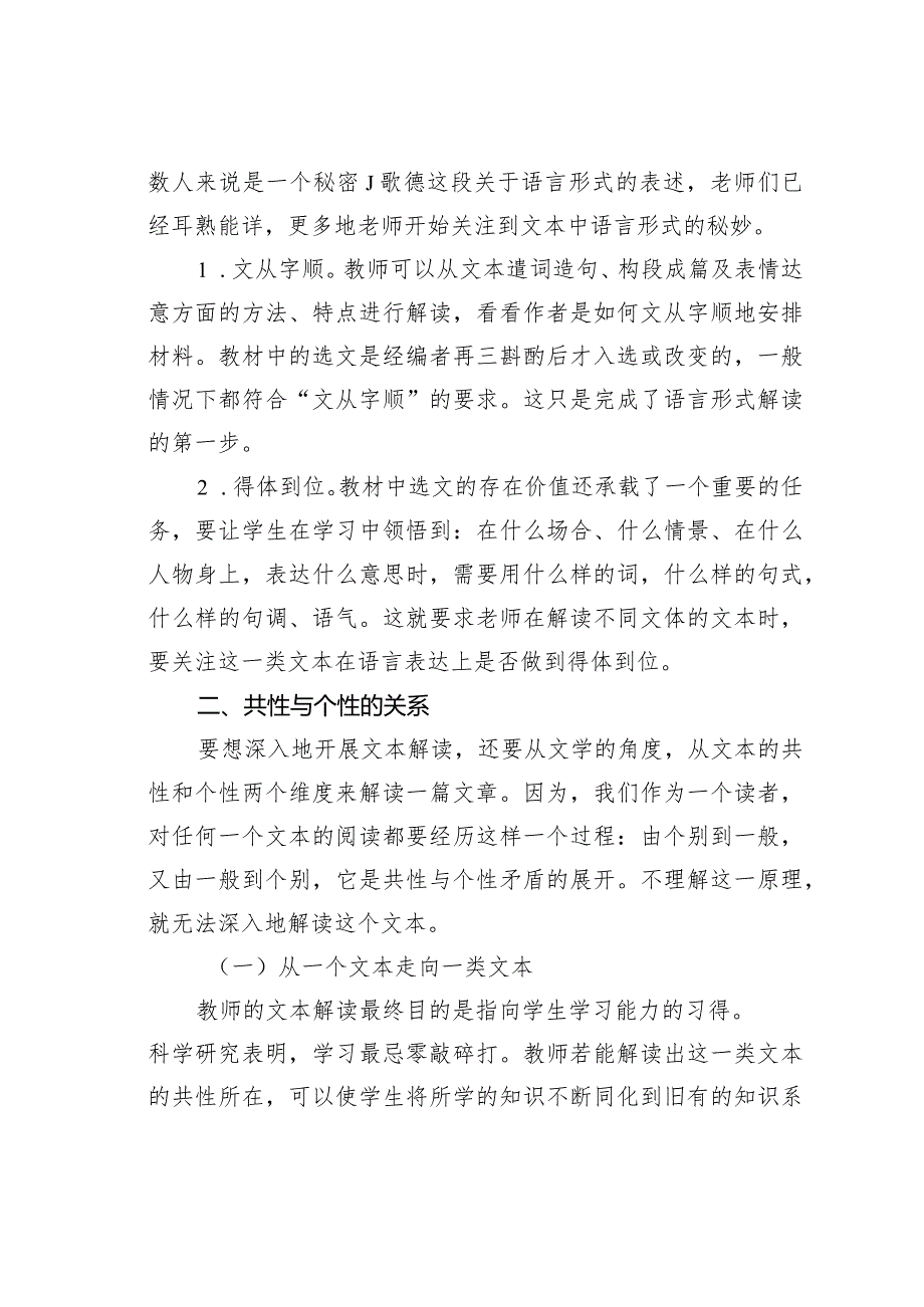 教师论文：文本解读需要过好“三关”(1).docx_第2页