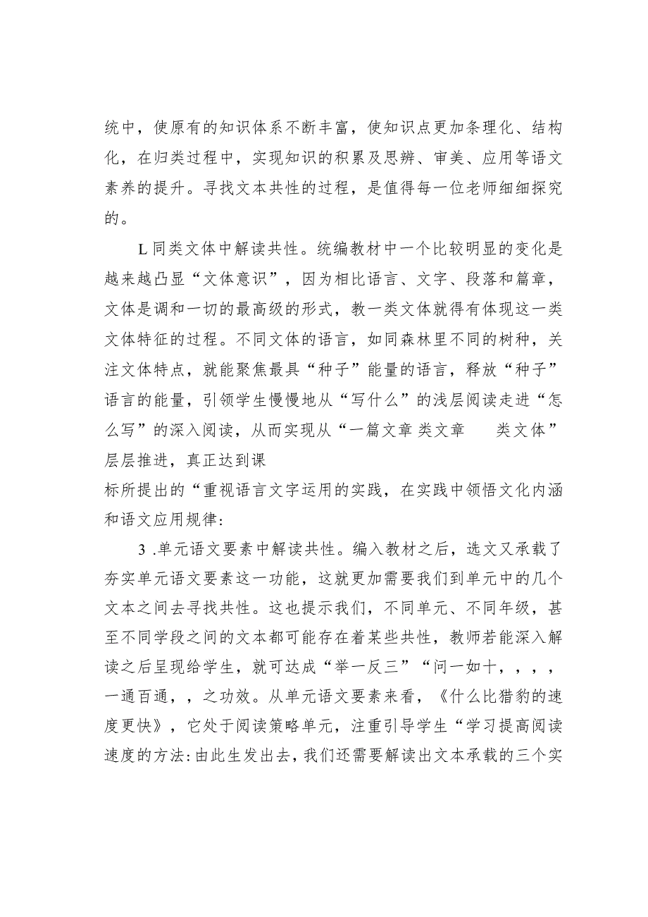 教师论文：文本解读需要过好“三关”(1).docx_第3页