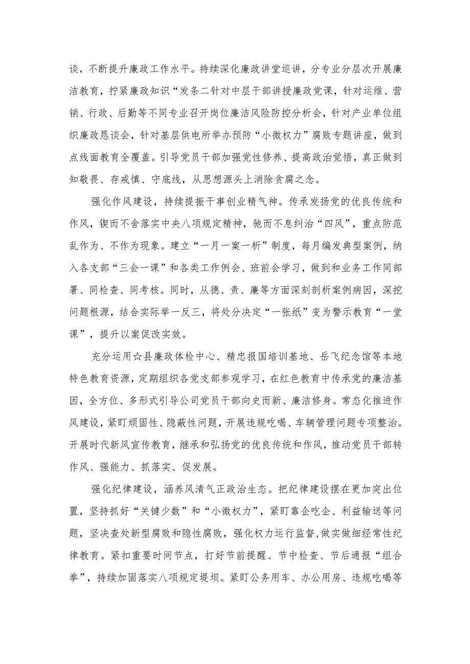 党风廉政建设工作要点工作计划（共6篇）.docx_第3页