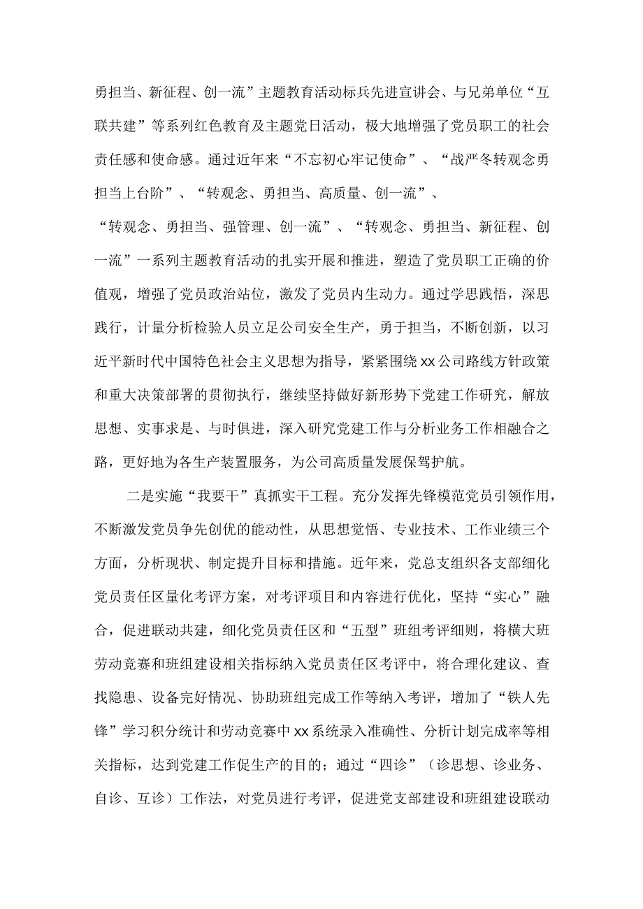 公司党委“三抓三强三促”以党建引领助推高质量发展工作情况报告.docx_第2页