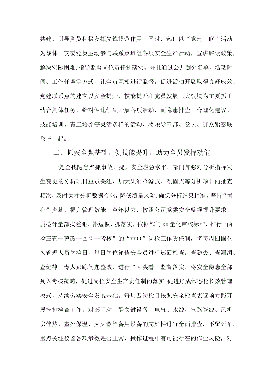 公司党委“三抓三强三促”以党建引领助推高质量发展工作情况报告.docx_第3页