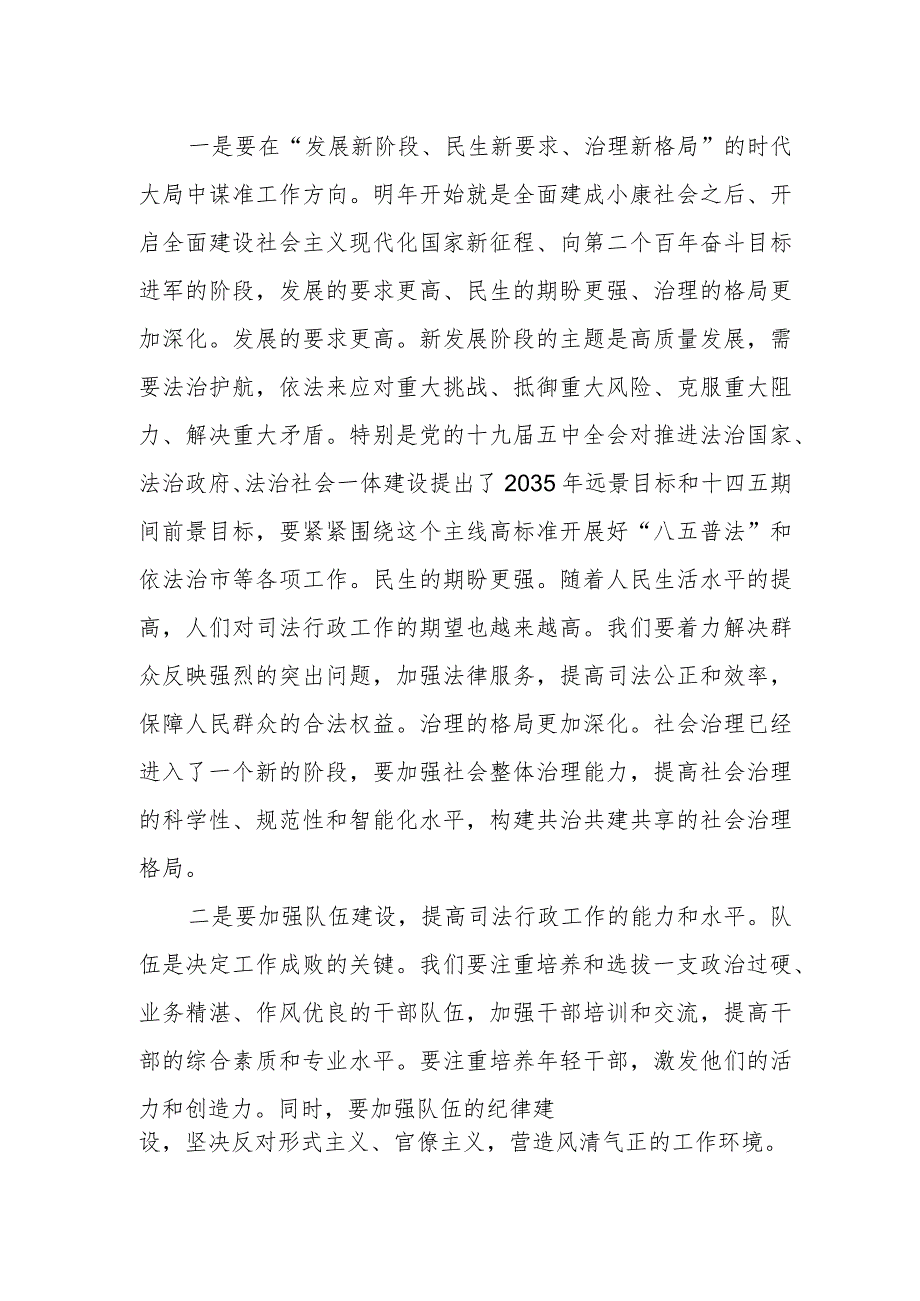政法委书记在全市司法行政工作调研座谈会上的讲话.docx_第2页