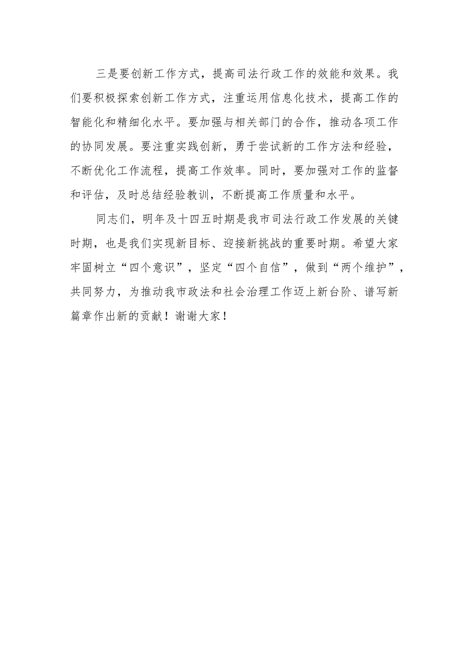 政法委书记在全市司法行政工作调研座谈会上的讲话.docx_第3页