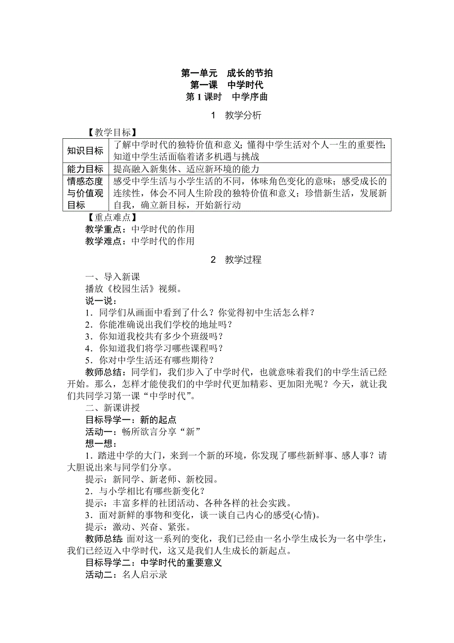 七上道法教案.doc_第1页