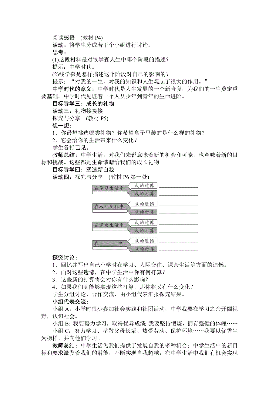 七上道法教案.doc_第2页