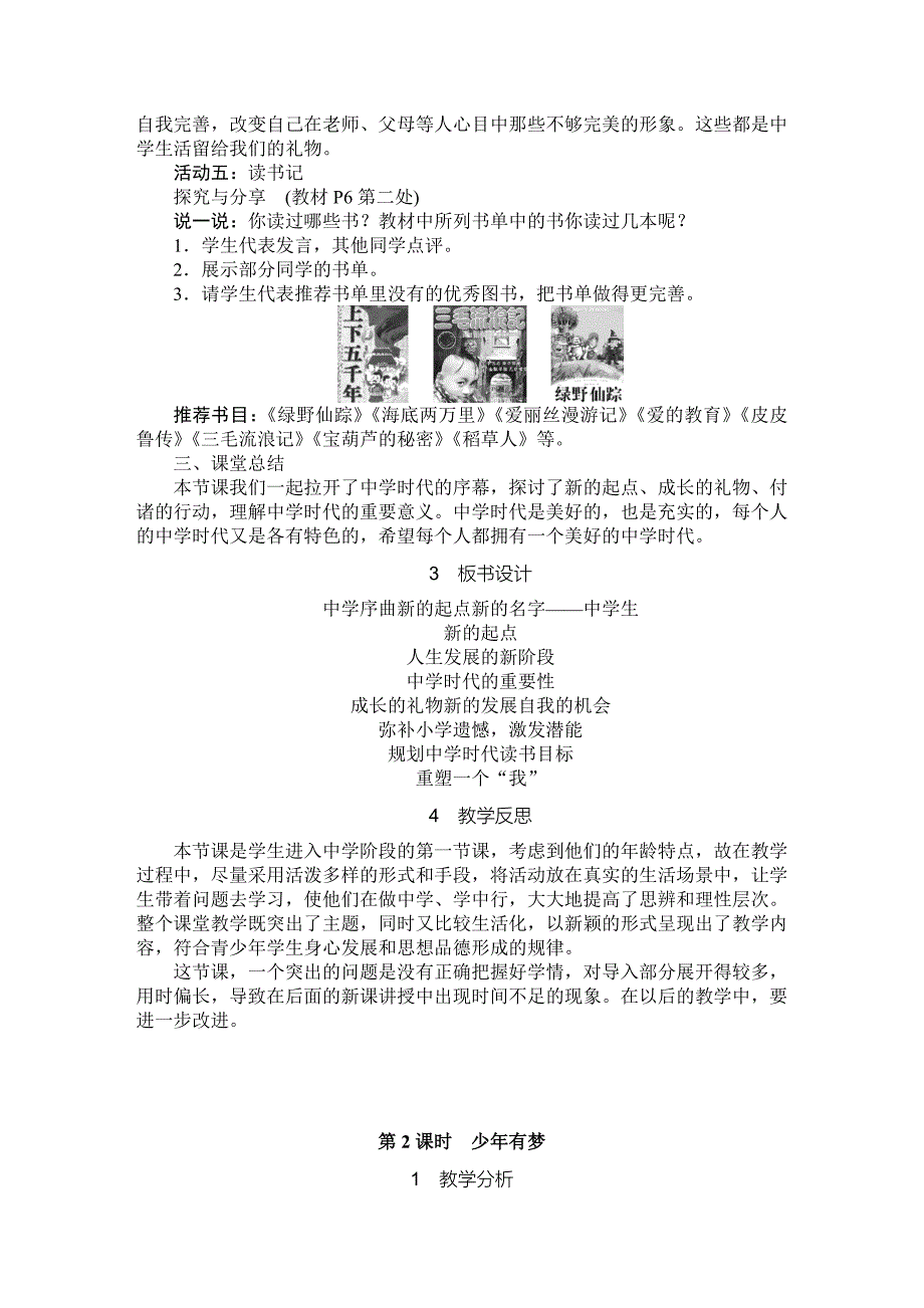 七上道法教案.doc_第3页