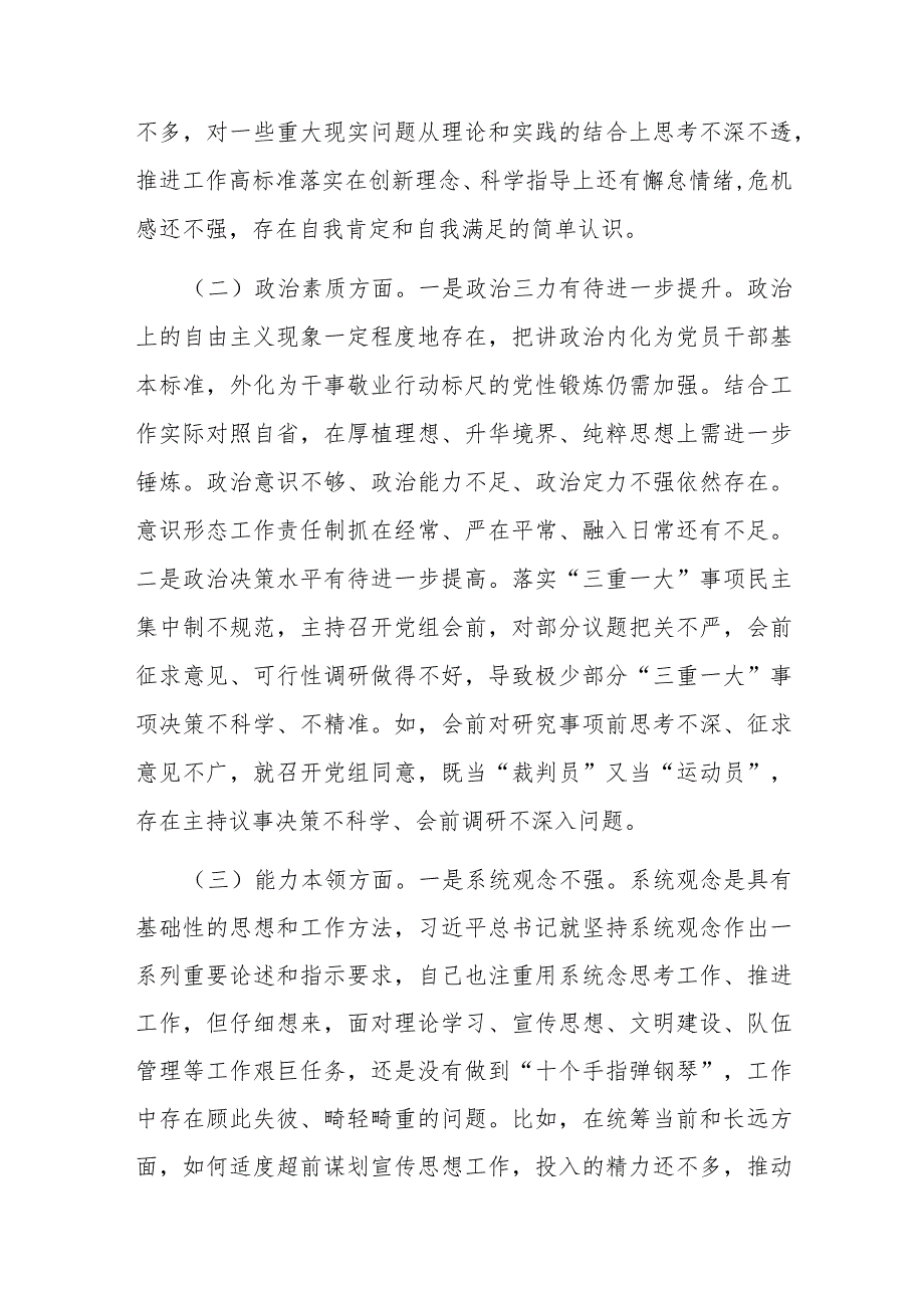 党组书记主题教育专题民主生活会个人对照检查发言提纲(1).docx_第2页