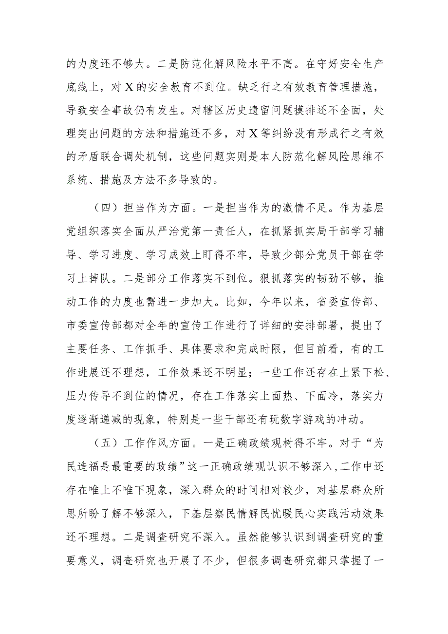党组书记主题教育专题民主生活会个人对照检查发言提纲(1).docx_第3页
