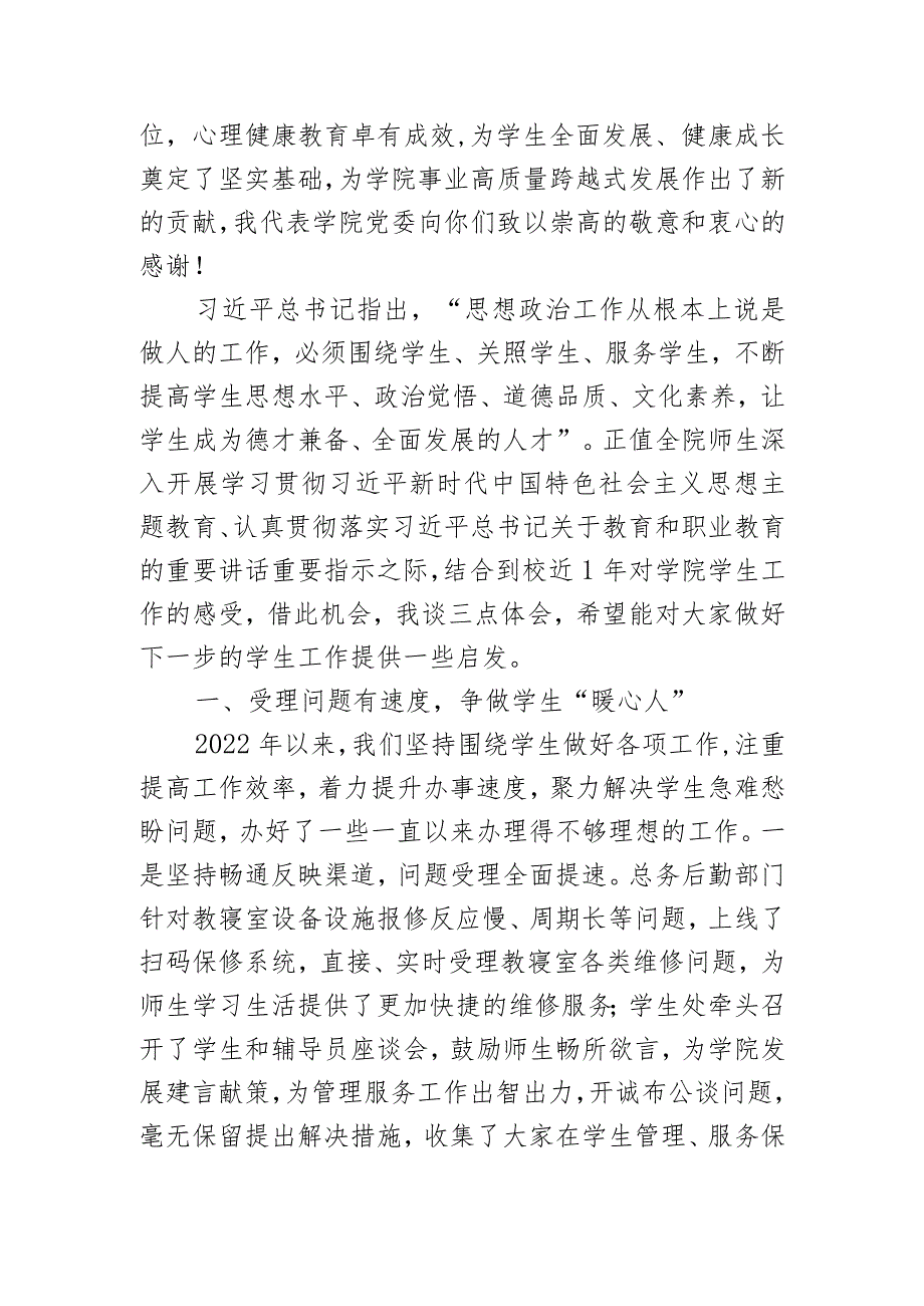 在学院2023年学生工作会议暨表彰大会上的讲话.docx_第2页